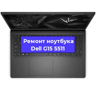 Замена разъема питания на ноутбуке Dell G15 5511 в Санкт-Петербурге